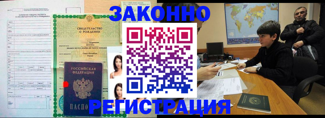 прописка ребенка в Артёмовском