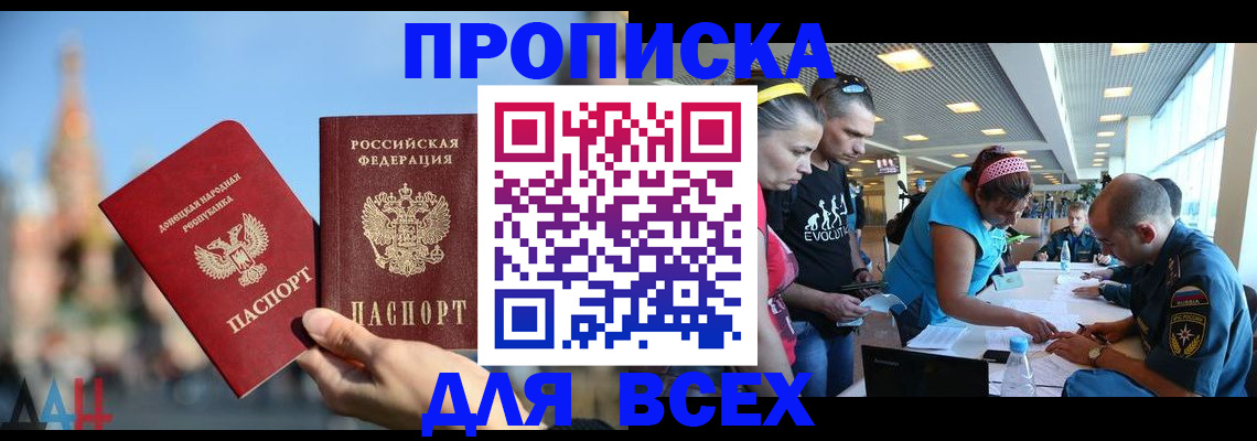 прописка гарантия в Артёмовском